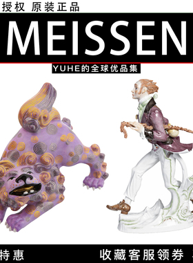 【官方授权】德国MEISSEN梅森小型瓷偶艺术装饰室内家用陶瓷摆件