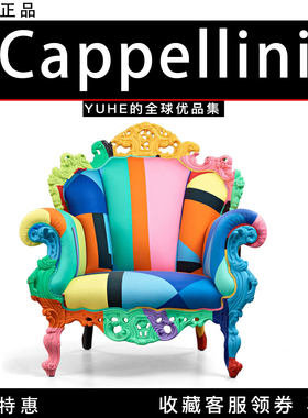 【官方正品】意大利CAPPELLINI 沙发 proust geometrica 国王椅