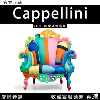 【官方正品】意大利CAPPELLINI 沙发 proust geometrica 国王椅