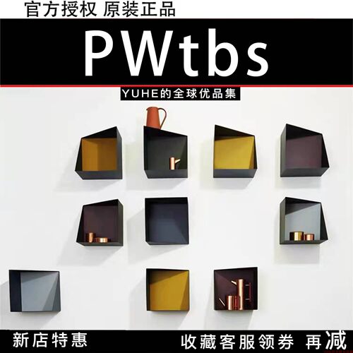 官方授权丹麦pwtbs壁柜北欧