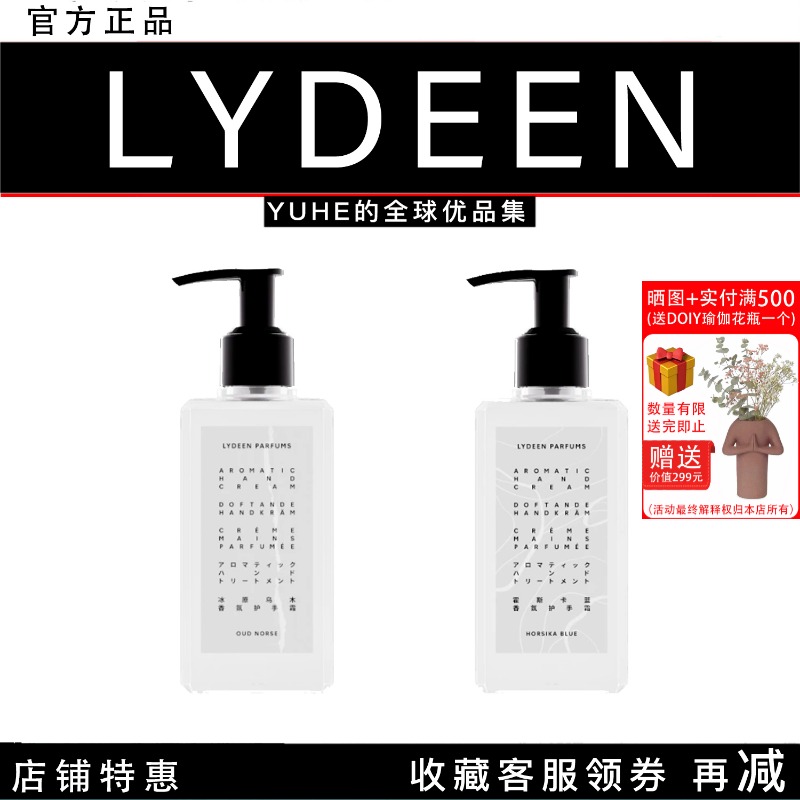 【官方正品】瑞典LYDEEN徕汀洗护系列护手霜沐浴露身体乳洗手液礼