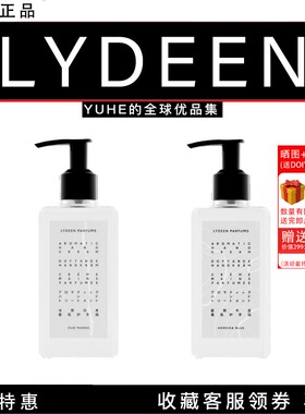 【官方正品】瑞典LYDEEN徕汀洗护系列护手霜沐浴露身体乳洗手液礼