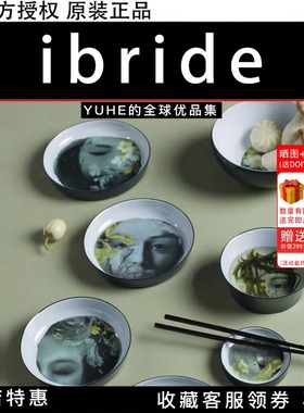 【官方授权】法国IBRIDE清花瓶艺术餐具零食瓜果盘节日餐桌礼品