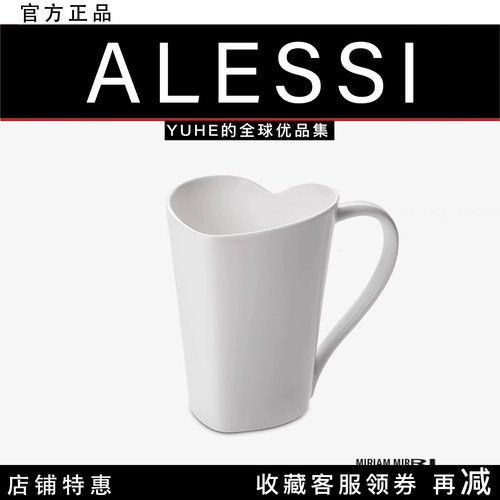 意大利Alessi爱心马克杯骨瓷