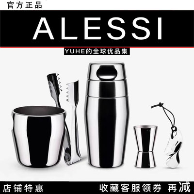 意大利ALESSI/SET调酒器