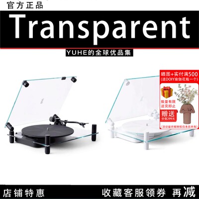 【官方授权】瑞典Transparent Turntable北欧 透明黑胶唱盘 音响