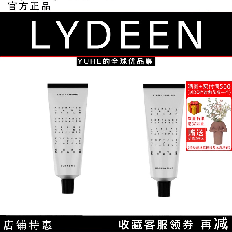 【官方正品】瑞典LYDEEN徕汀洗护系列洗手液沐浴露身体乳护手霜礼