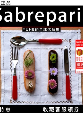 【官方授权】法国Sabre paris流行系列黑色酒红牛排刀叉套刀具勺