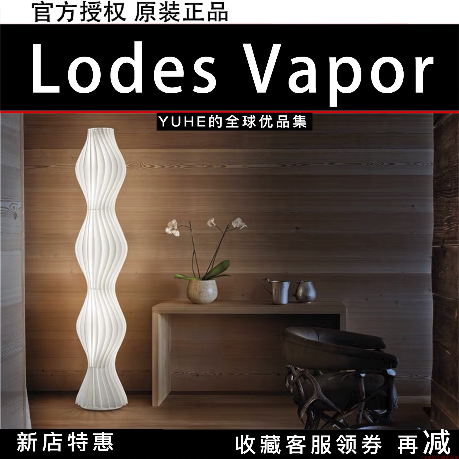 【官方正品】意大利Lodes Vapor后现代落地灯书房客厅艺术立灯