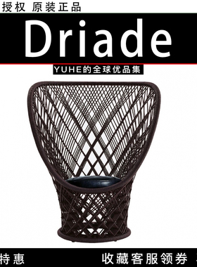 【官方授权】意大利Driade Pavo Real藤椅阳台休闲椅简约单人摆件