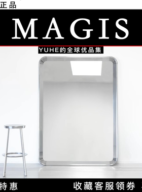 【官方授权】意大利Magis Deja vu全身镜抛光铝框架深泽直人设计
