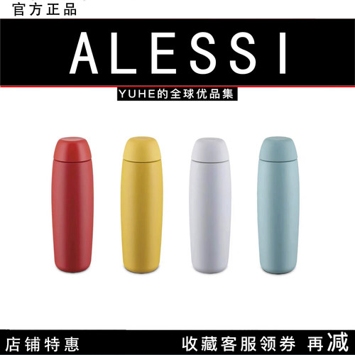 意大利ALESSI彩色保温杯
