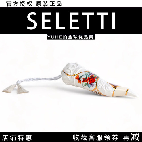 【官方授权】意大利SELETTI金缮系列KINTSUGI幸运角轻奢室内家用