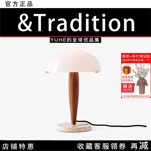 【官方正品】丹麦&Tradtion Herman SHY3台灯插电式家用装饰夜灯
