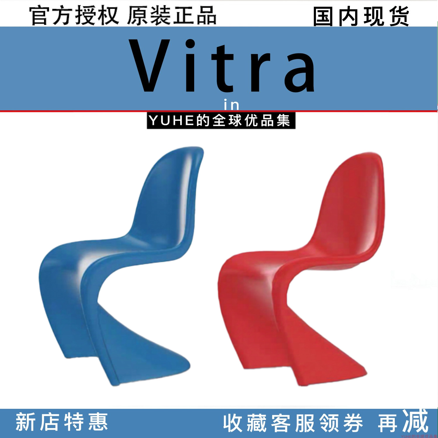 【官方授权】瑞士Vitra潘顿椅S型餐椅客厅别墅简约时尚户外时尚椅