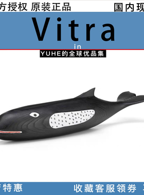 【官方授权】瑞士Vitra EAMES鲸鱼摆件家居摆件时尚简约氛围感饰