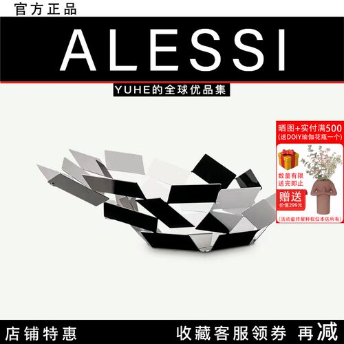 意大利ALESSI几何果篮