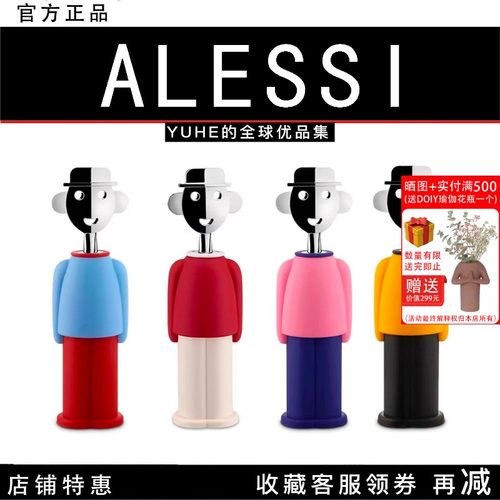 【官方授权】意大利ALESSI/山卓红酒开瓶器多功能不锈钢啤酒摆件