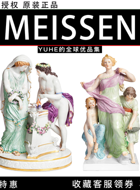 【官方授权】德国MEISSEN梅森艺术品个性装饰设计感家居工艺摆件