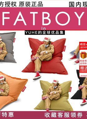 【官方授权】荷兰Fatboy豆袋懒人沙发成人儿童室内款温馨舒适躺椅