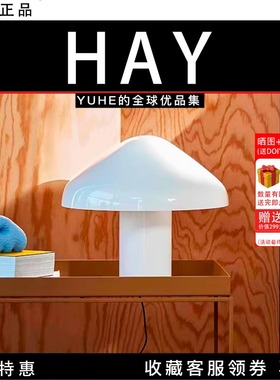 【官方正品】丹麦HAY  Pao台灯家用客厅卧室书房白色玻璃照明灯具