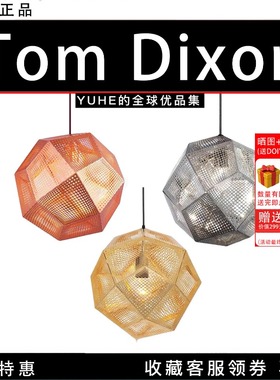 【官方授权】英国Tom Dixon Etch吊灯工业风蚀刻金属灯具装饰吊灯