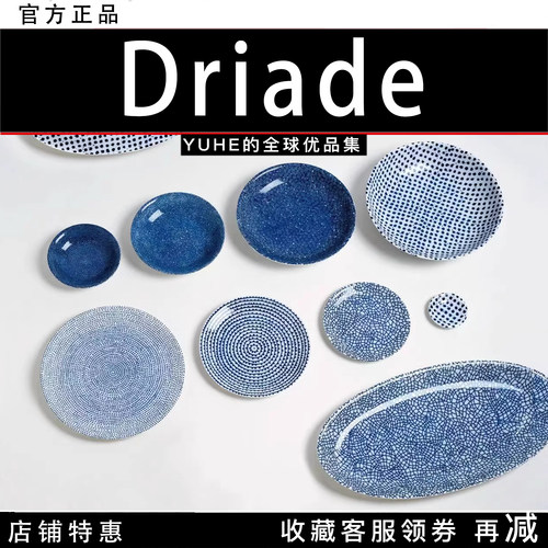 】意大利Driade餐盘餐盘