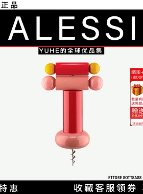 【官方授权】意大利Alessi ES17开瓶器红酒香槟开瓶限量版创意设