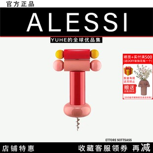 意大利Alessi ES17开瓶器红酒香槟开瓶限量版 创意设 官方授权