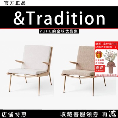 【官方正品】丹麦Tradition Boomerang沙发椅HM2针织扶休闲椅HM1
