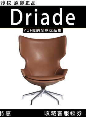【官方授权】意大利Driade lou speak单人扶手椅皮革休闲椅可旋转