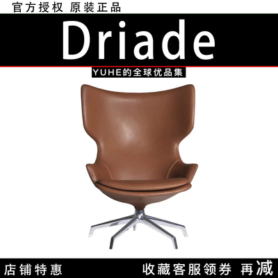 【官方授权】意大利Driade lou speak单人扶手椅皮革休闲椅可旋转