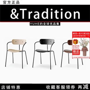 【官方正品】丹麦Tradition PavilionAV1椅子AV5休闲椅AV7吧椅AV2