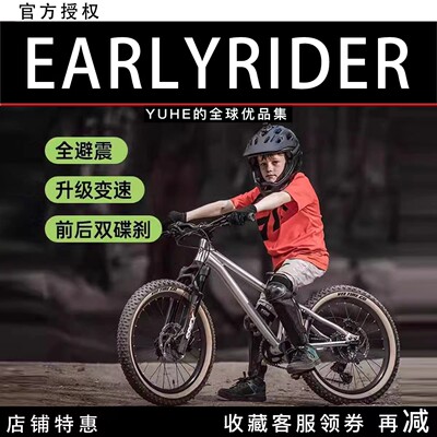 【官方授权】英国earlyrider儿童自行车5-9岁超轻学生山地变速车