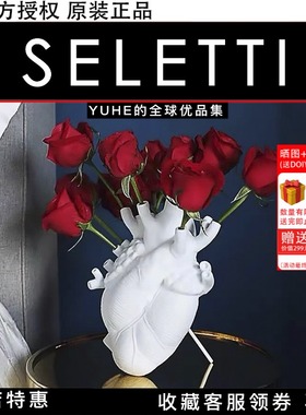 官方授权意大利SELETTI花瓶陶瓷