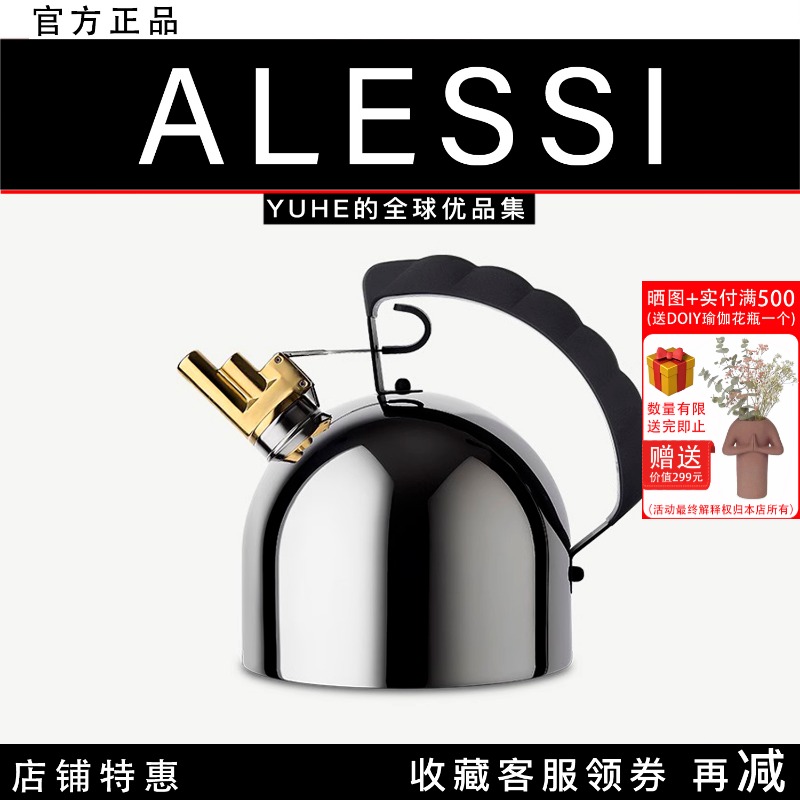 意大利ALESSI双音琴烧水壶FM