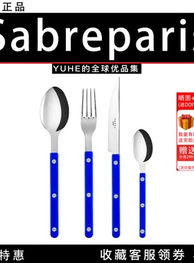 【官方授权】Sabre paris深蓝色不锈钢牛排西餐餐具刀叉套装家用