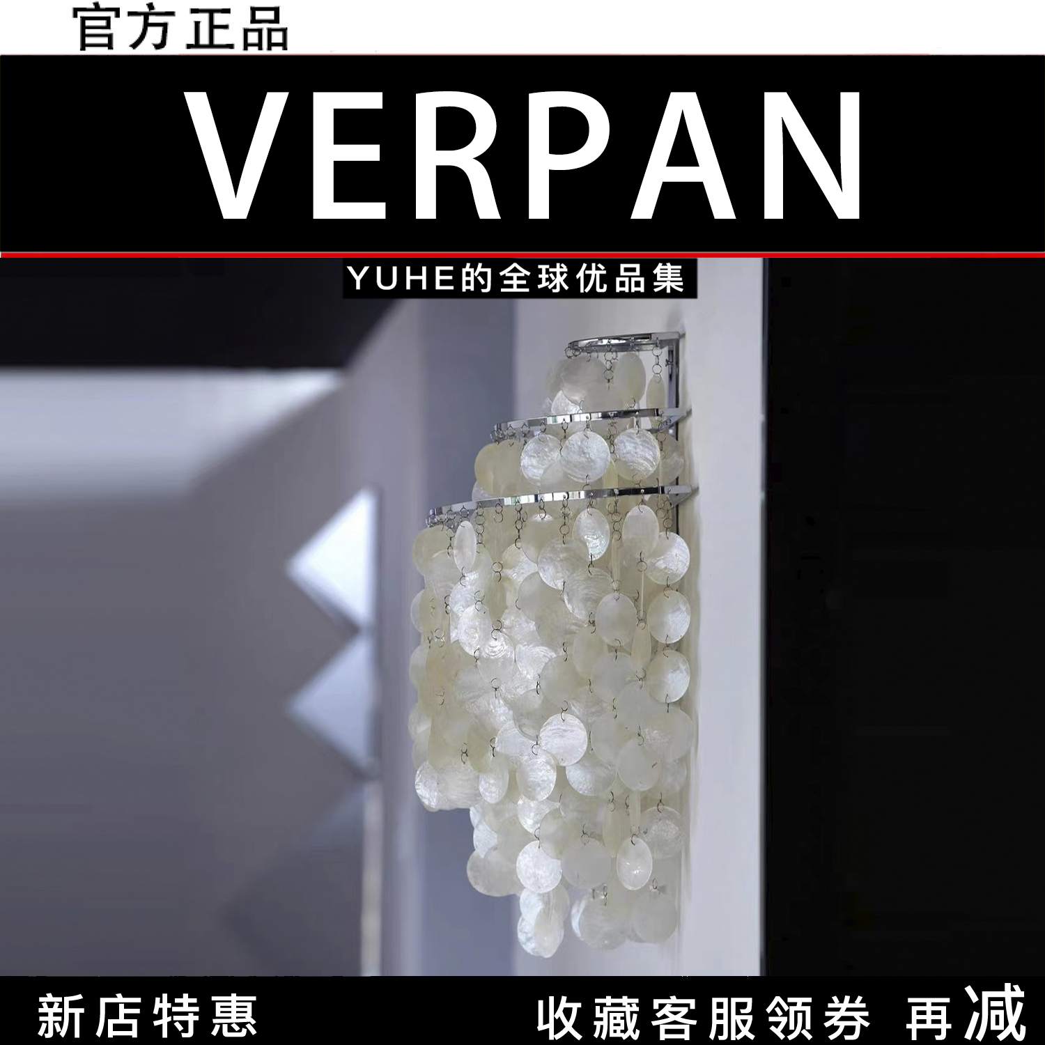 官方正品丹麦Verpan壁灯卧室