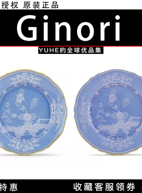 【官方授权】意大利Ginori 1735意式东方系列盘子茶杯茶壶摆件潮