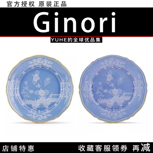 【官方授权】意大利Ginori 1735意式东方系列盘子茶杯茶壶摆件潮