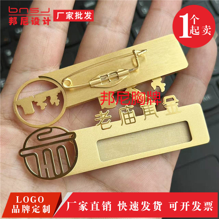 老庙黄金姓名牌老凤祥工牌镂空插胸牌定做