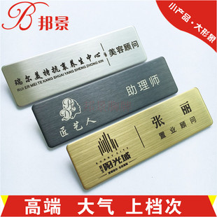 胸牌定做不锈钢拉丝工牌员工工号牌金属理发店医院口腔胸牌房地产