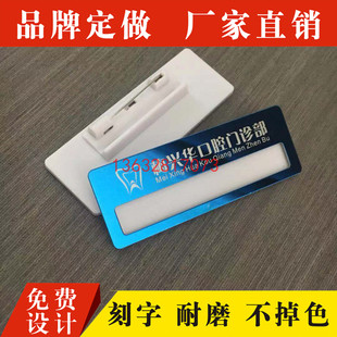 不锈钢胸牌定做护士胸牌定做医院口腔医生工牌可更换药店诊所员工