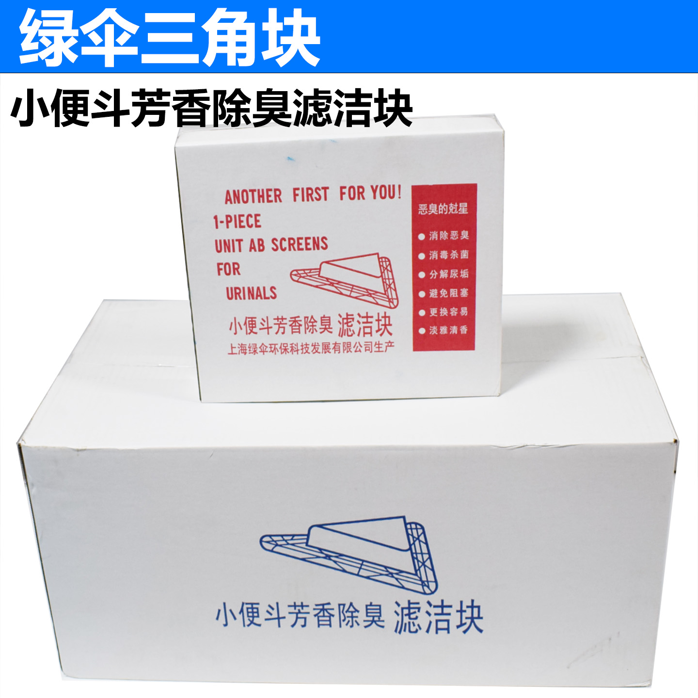 绿伞小便池芳香除臭块