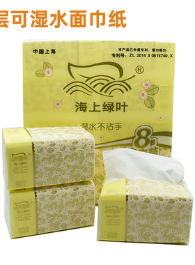 海上绿叶抽纸520A抽取式4层面巾纸可湿水妇婴整箱80包江浙沪 包邮