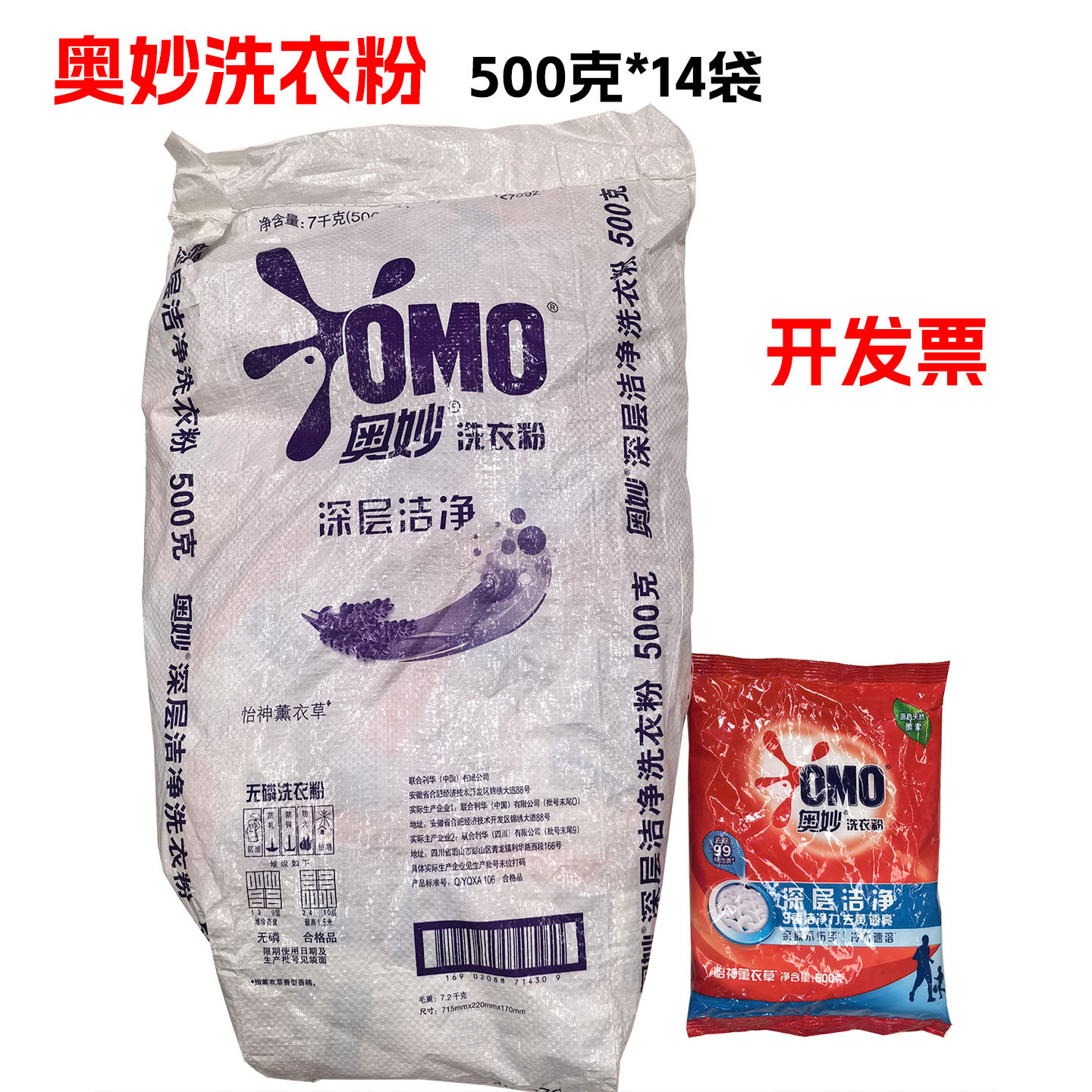 500g奥妙洗衣粉深层洁净冷水速溶薰衣草香无磷洗衣粉整件14袋包邮