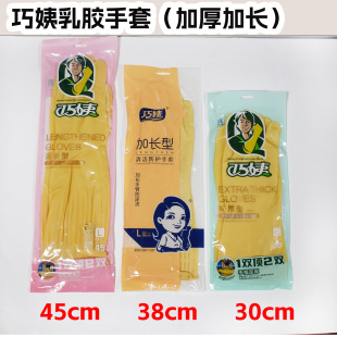 巧姨乳胶手套45cm加长加厚38cm家务清洁耐磨防水30cm保洁防护手套