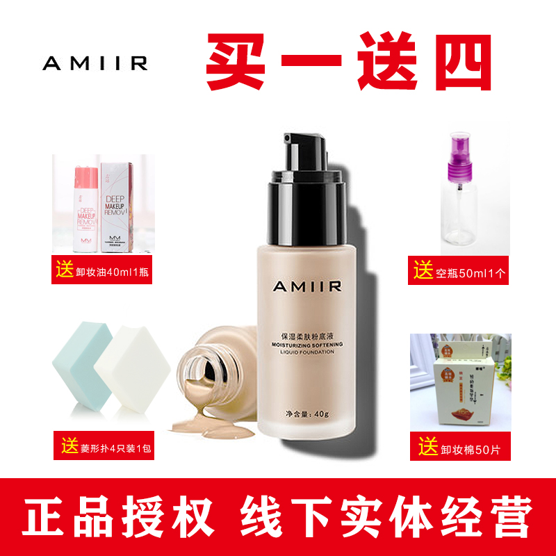中国AMIIR通用遮瑕粉底液