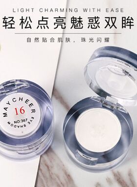 MAYCHEER美茜儿高光粉珠光闪亮眼影提亮粉眼影粉闪粉粉末状高光