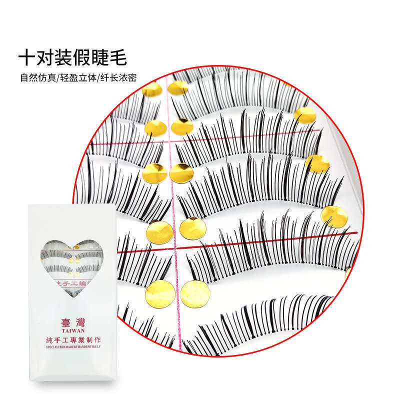 台湾112纯手工假睫毛透明梗自然裸妆逼真眼睫毛每盒10对非99#睫毛